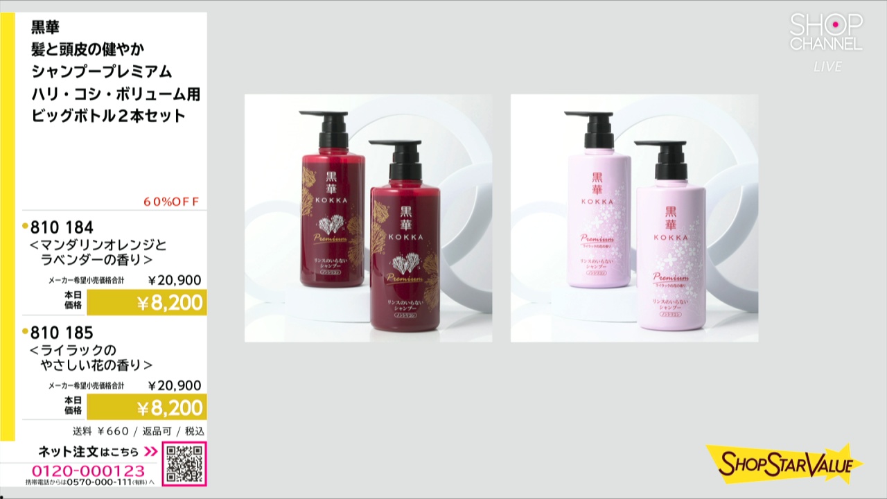 黒華 髪と頭皮の健やか シャンプープレミアム ハリ・コシ・ボリューム