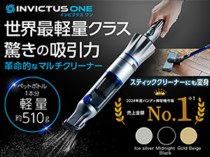 公式】インビクタス ワン（軽量コードレス掃除機）｜ショップジャパン