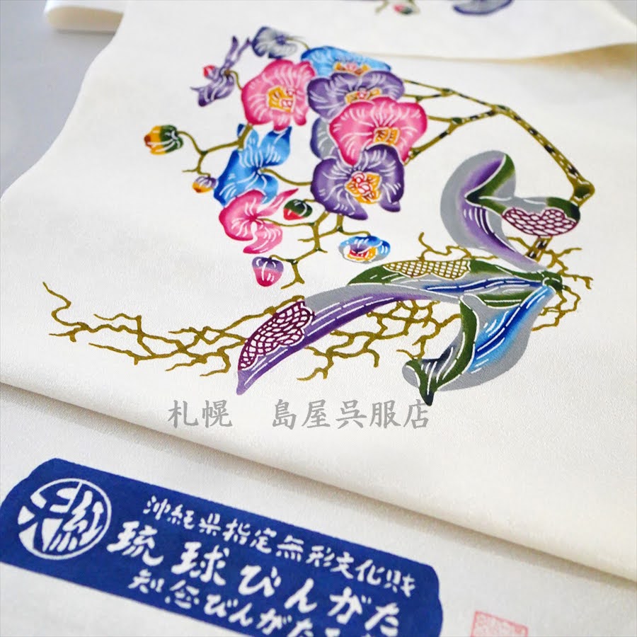 九寸名古屋帯：琉球紅型・コチョウラン