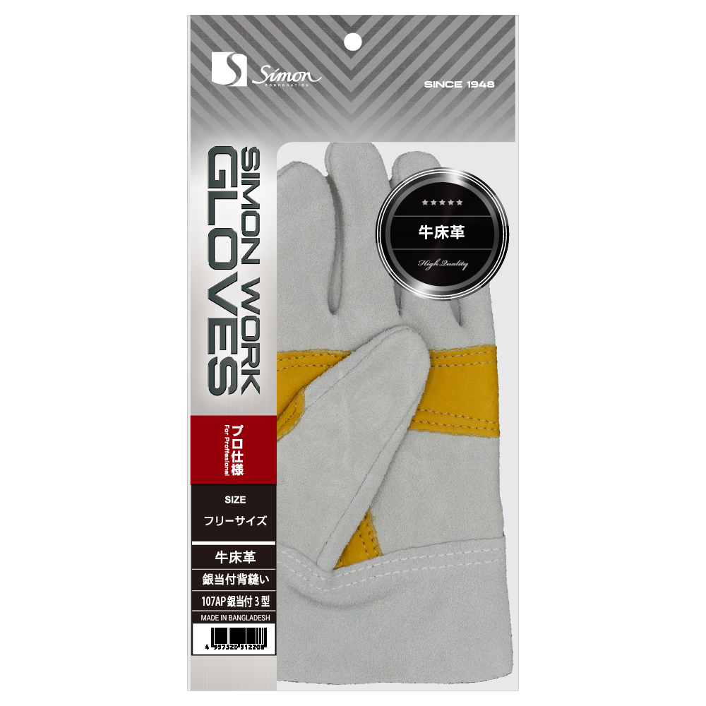 製品情報 | 働く方々の手と足を守る、安全と信頼のシモン