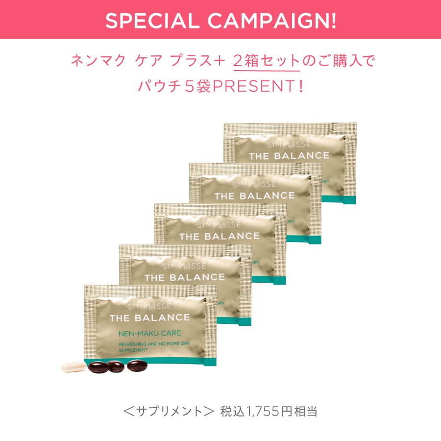 シンプリス ザ バランス ネンマク ケア プラス＋ 2箱セット