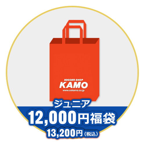 2026 KAMO ジュニア 福袋 12000／サッカーショップKAMO