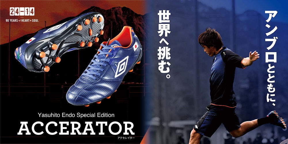 UMBRO アクセレイター｜サッカーショップKAMO