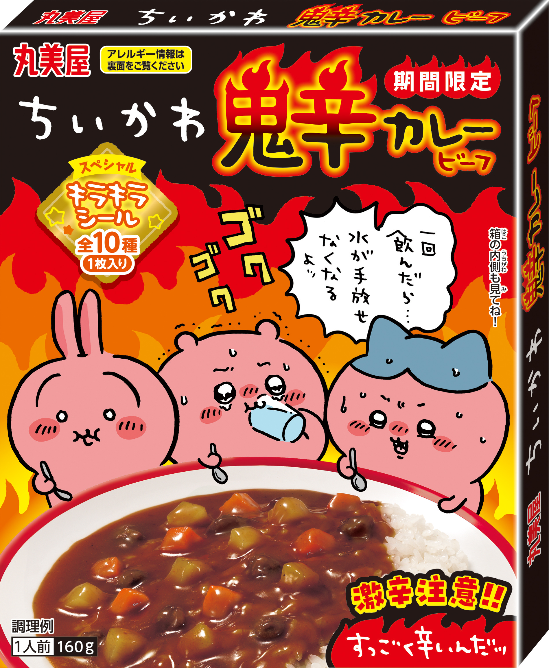 お値下げ！！】ちいかわ すっごく辛いんだッマスコット カレー