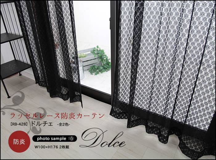 レースカーテン【RB-428】 ドルチェ（オーダーサイズ）｜カーテン激安