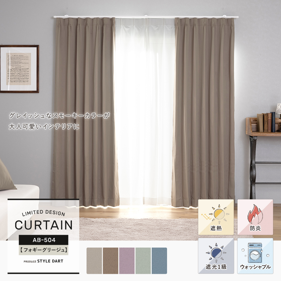 カーテン 【AB504】フォギーグリージュ（サイズオーダー）｜カーテン