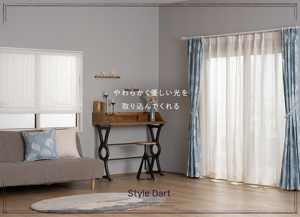 カーテン Beekalene【CH510】イネス（サイズオーダー）｜カーテン