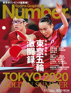 東京2020オリンピックの大会結果をまとめたスポーツ誌や特別雑誌が