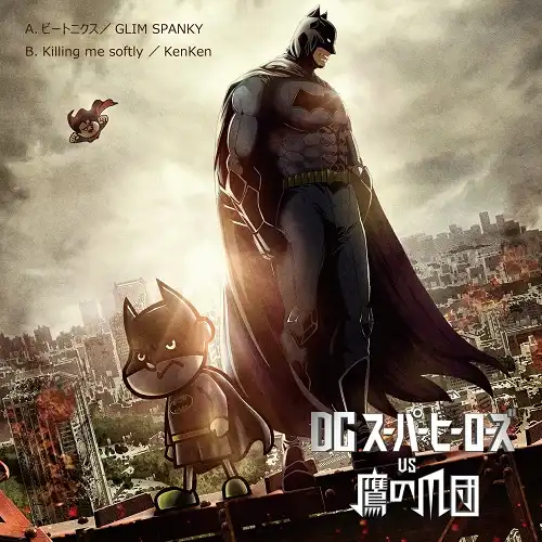 GLIM SPANKY / ビート二クス [7inch - ]：JAPANESE：アナログレコード