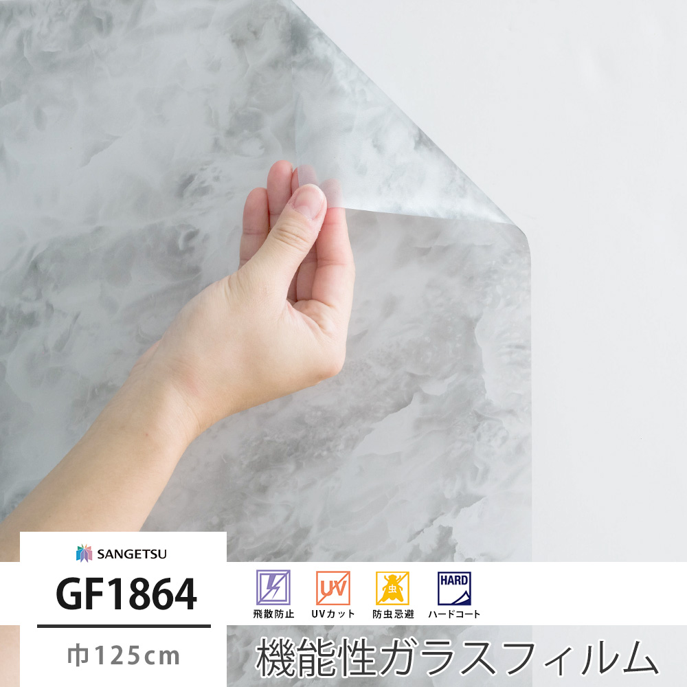サンゲツ ガラスフィルム【GF1864】シャイニーオニキス｜ウィンドウ