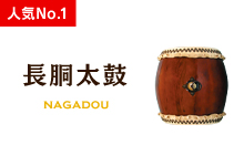 和太鼓 諏訪工芸様 1尺8寸長胴太鼓 諏訪工芸 - 【和太鼓】長胴太鼓・宮