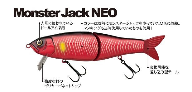 LURE SHOP SUBMARINE / フィッシュアロー モンスタージャックNEO
