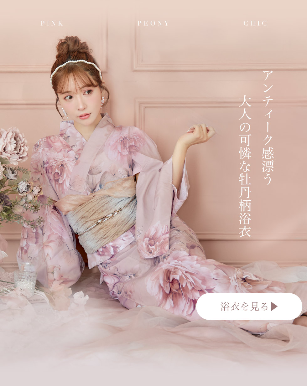 三上悠亜が着るピンク浴衣2024 【sugar】 - sugar