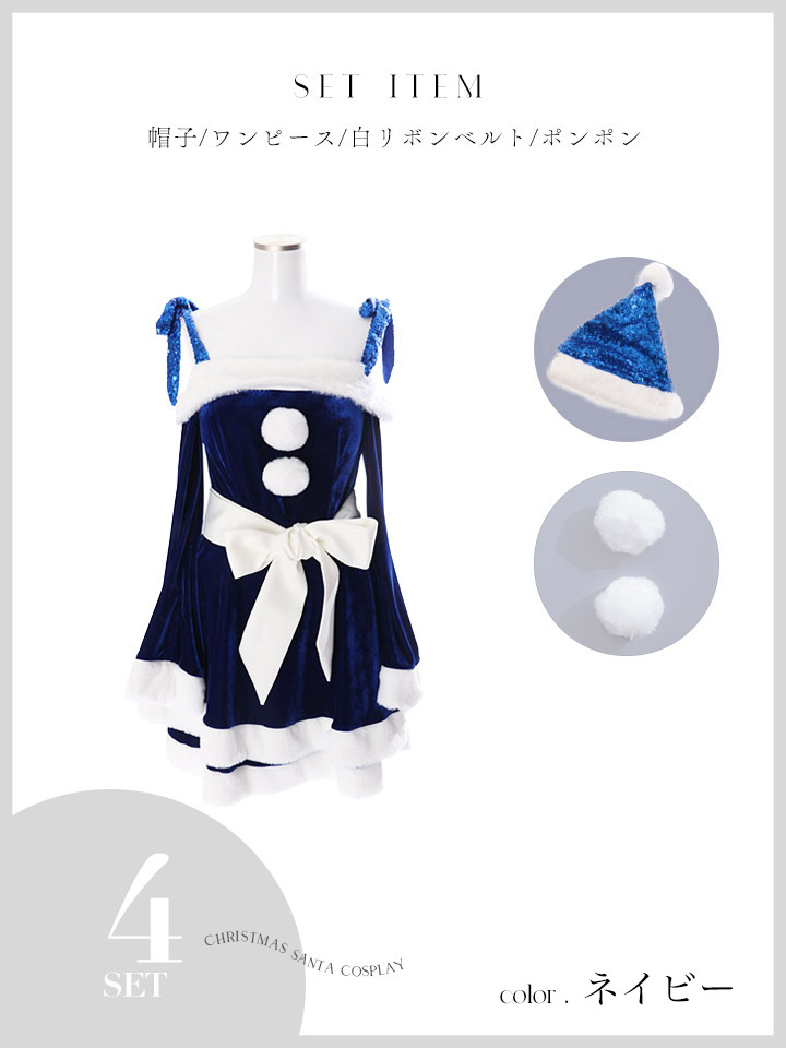 sugar nine サンタコス 4点セット】【XS-XLサイズ/8カラー】グリッター