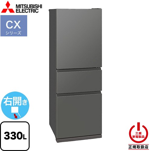 三菱 MR-CX33M-H | 冷蔵庫 | 住の森