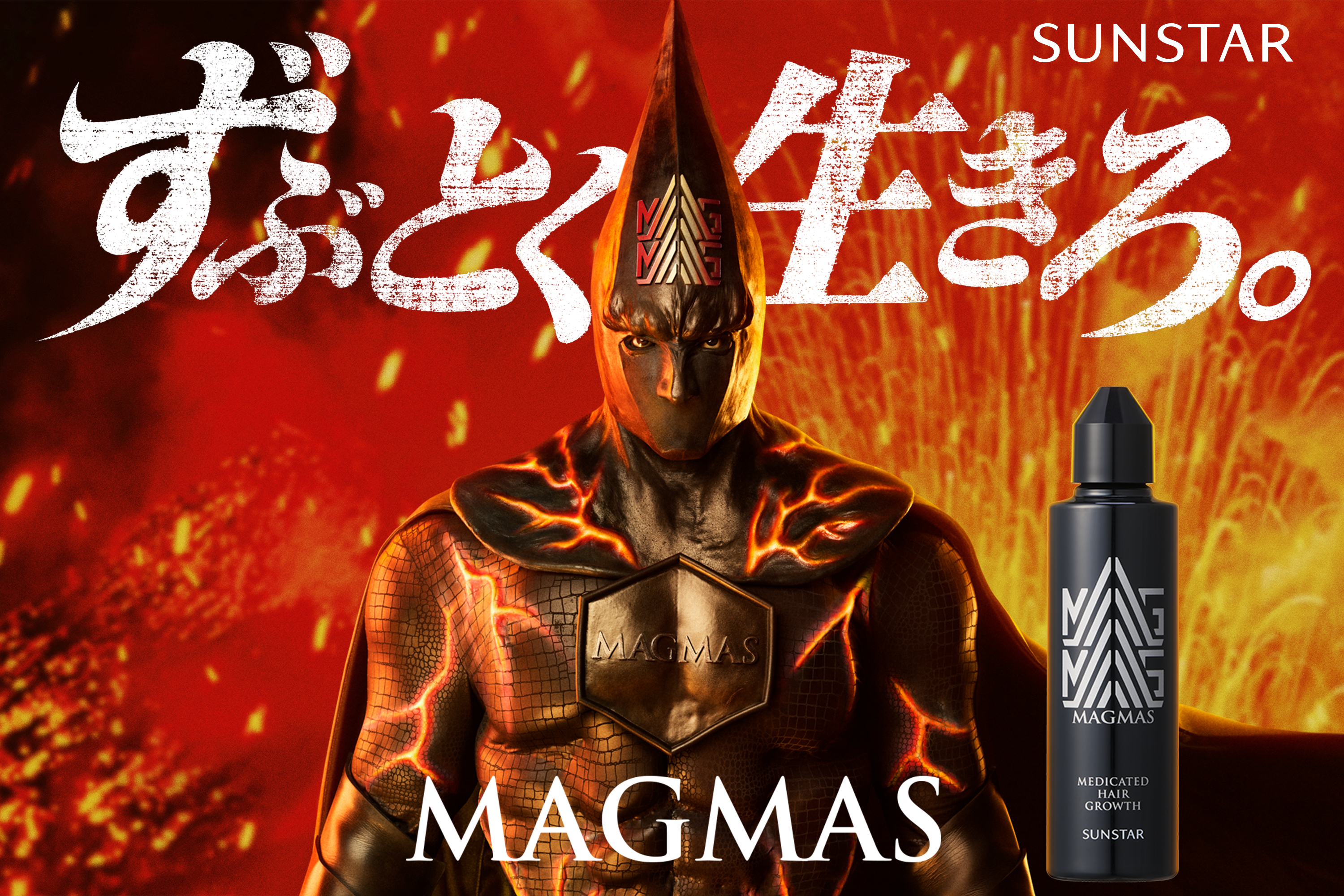 MAGMAS(マグマス)育毛剤90ml【サンスター公式通販】