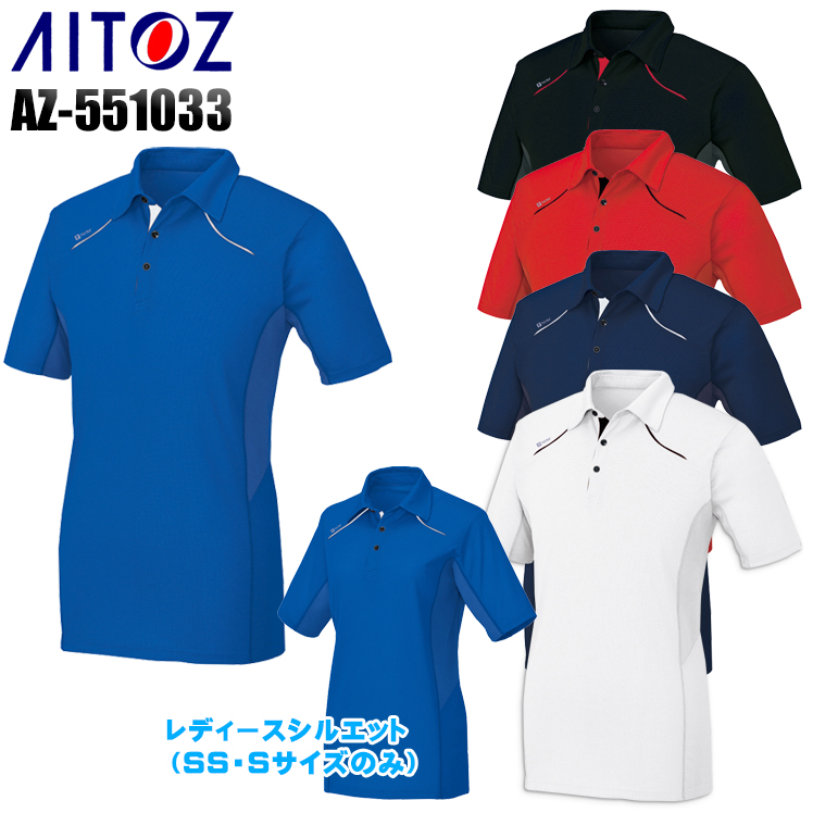 アイトスAITOZの作業ユニフォーム 半袖ポロシャツAZ-551033| サン