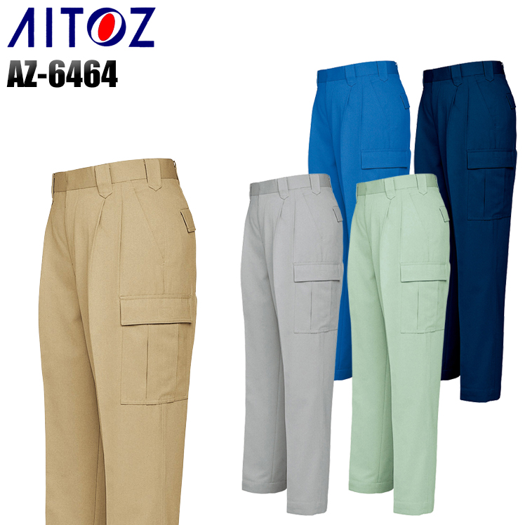 アイトスAITOZの作業服秋冬用 カーゴパンツ6464| サンワーク本店