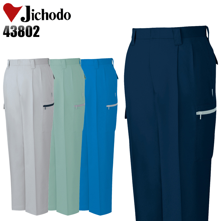 自重堂Jichodoの作業服秋冬用 カーゴパンツ43802| サンワーク本店