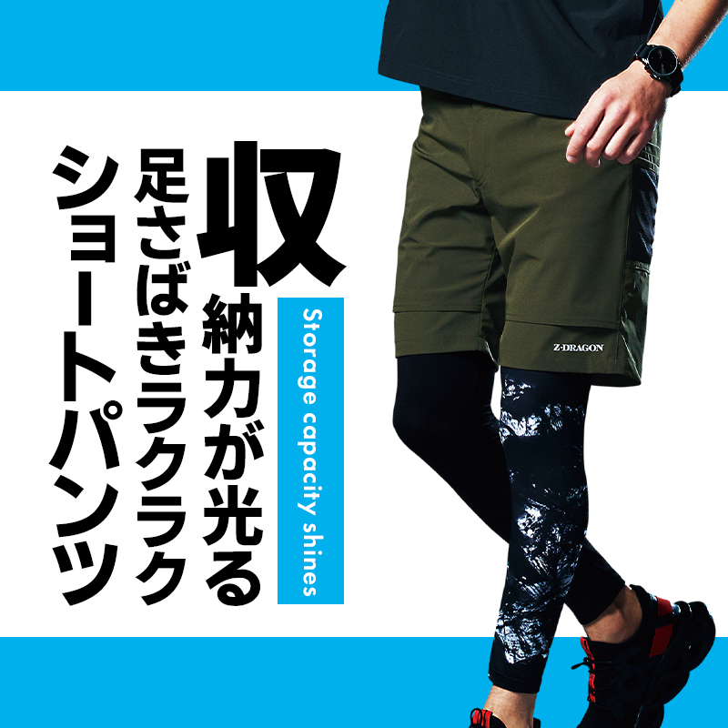 作業服・作業用品 ストレッチショートパンツ 自重堂 Z-DRAGONジー