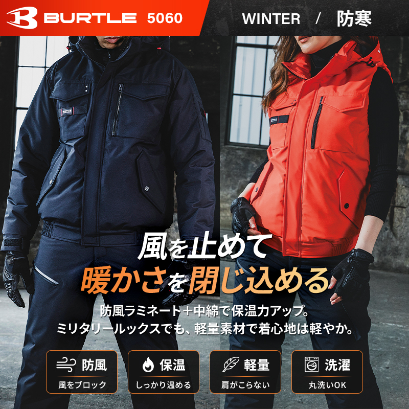 作業用 防寒ブルゾン バートルBURTLE 5060【サンワーク本店】
