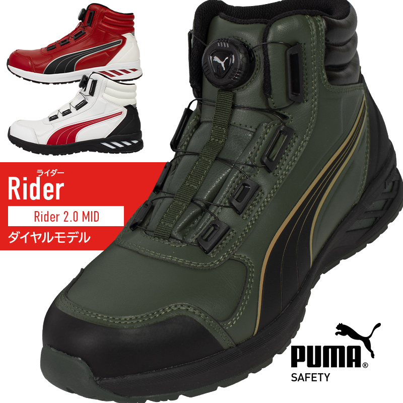安全靴・作業靴 ダイヤル ハイカット ユニワールドPUMA rider2-boam