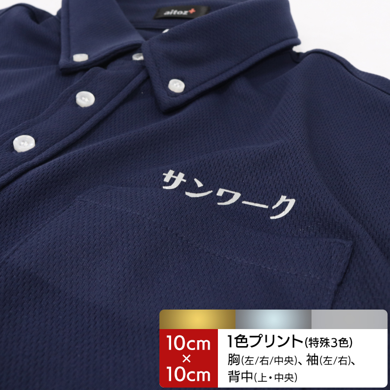 作業服やユニフォームの社名・プリント加工| サンワーク本店