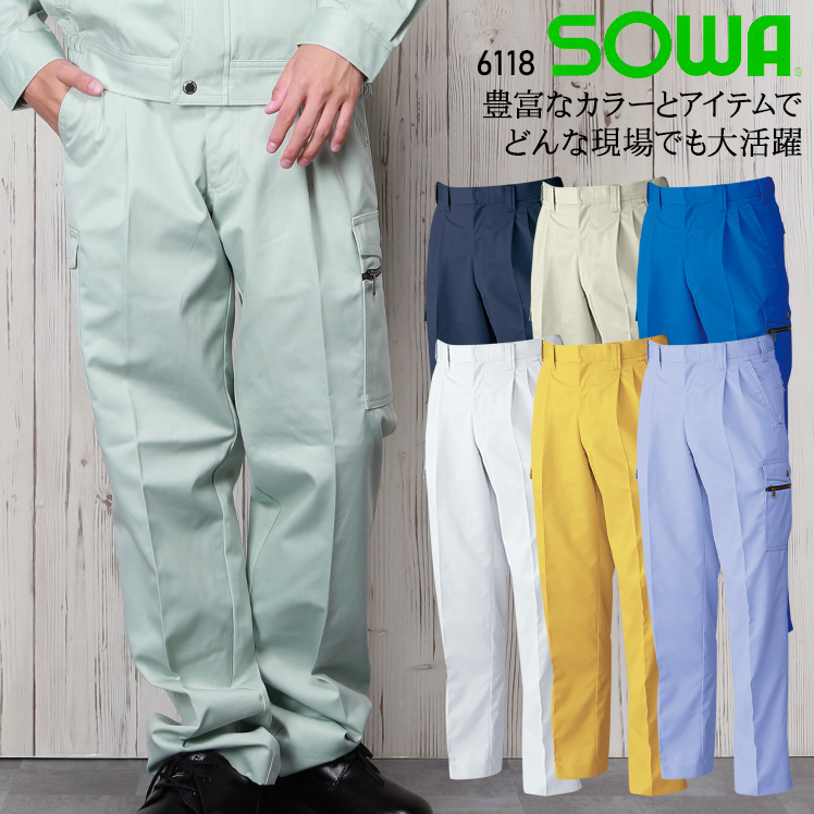 作業ズボン カーゴパンツ 桑和SOWA6118【サンワーク本店】