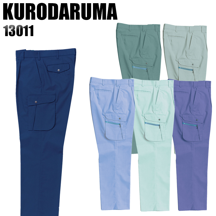 クロダルマKURODARUMAの作業服春夏用 作業用カーゴパンツ13011| サン