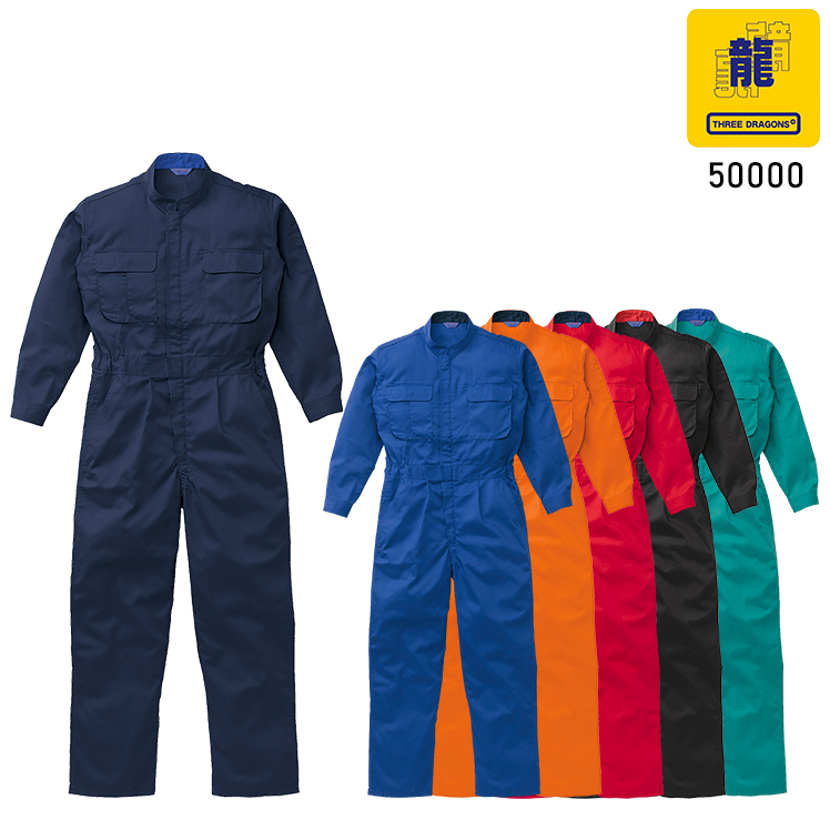 山田辰THREE DRAGONSのつなぎ作業服 長袖50000| サンワーク本店