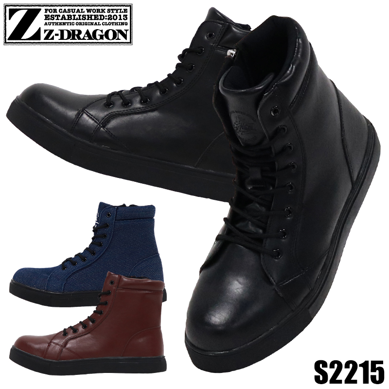安全靴 安全スニーカー Z-DRAGON S2215 |サンワーク本店