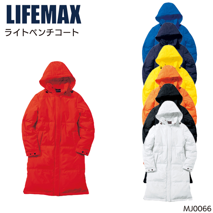 作業服・作業用品 ライトベンチコート ボンマックスライフマックス
