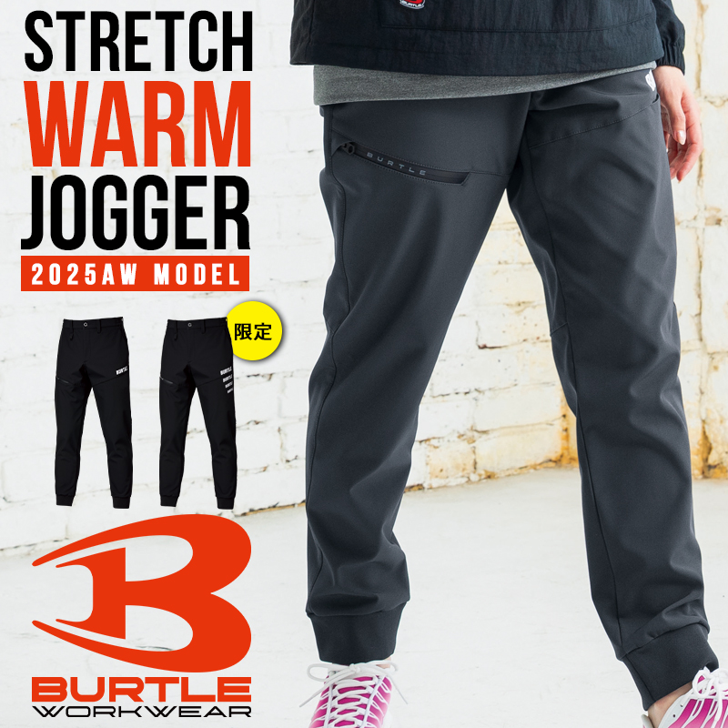 作業用 防風ジョガーパンツ バートルBURTLE 823【サンワーク本店】