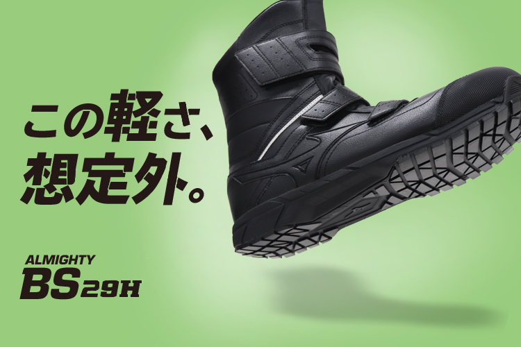 安全靴 半長靴マジック 編み上げマジック ミズノ F1GA2102 |サンワーク本店