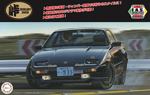 Fairlady 300ZR (1986) Fujimi 047379