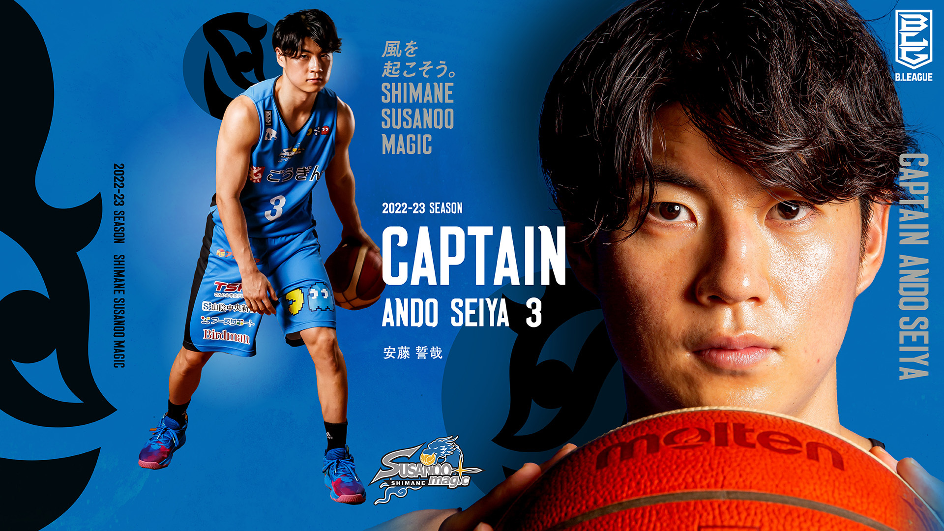 ご報告】2022-23 SEASON 島根スサノオマジック キャプテン決定の