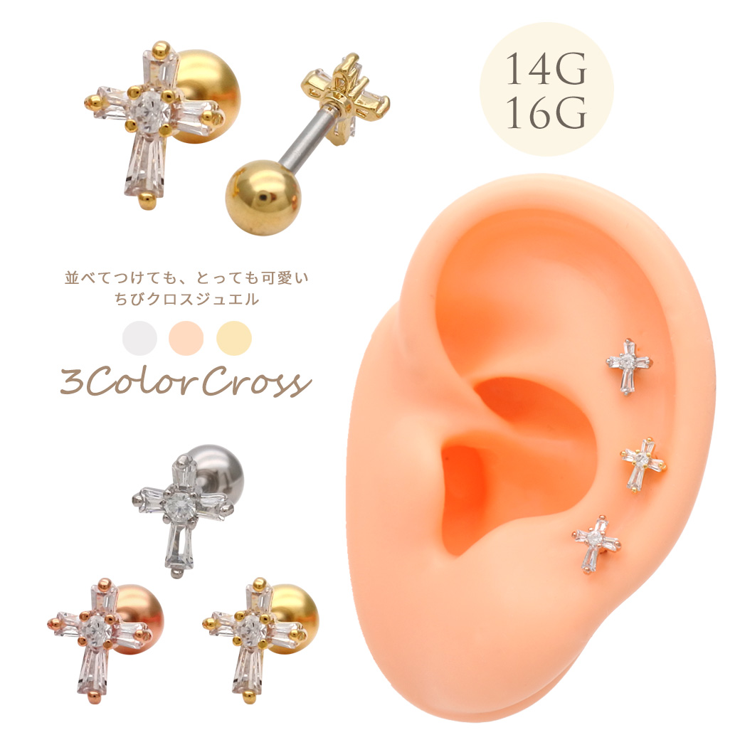 14G 16G ］並べて着けても、とっても可愛い♪ちび CZ クロス