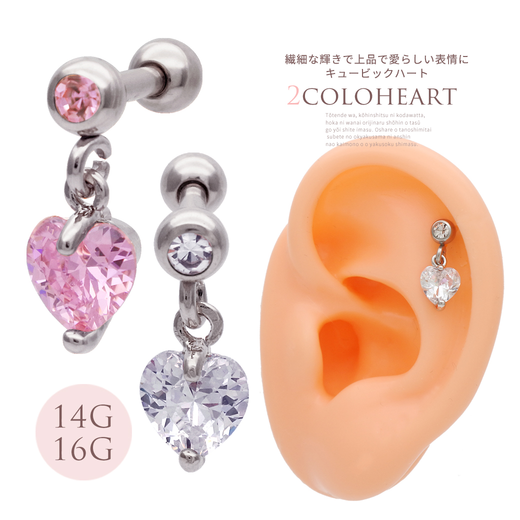 14G 16G ］上品で愛らしい、キュービックジルコニア ハート heart 軟骨