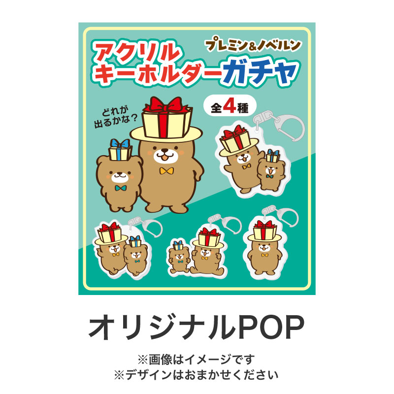 オリジナルグッズ 】ガチャセット アクリルキーホルダー（メダルタイプ