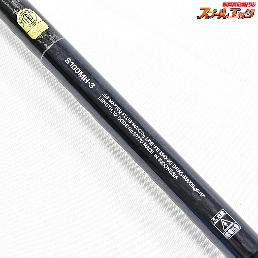 シマノ】 20コルトスナイパーXR S100MH-3 SHIMANO COLT SNIPER ヒラメ