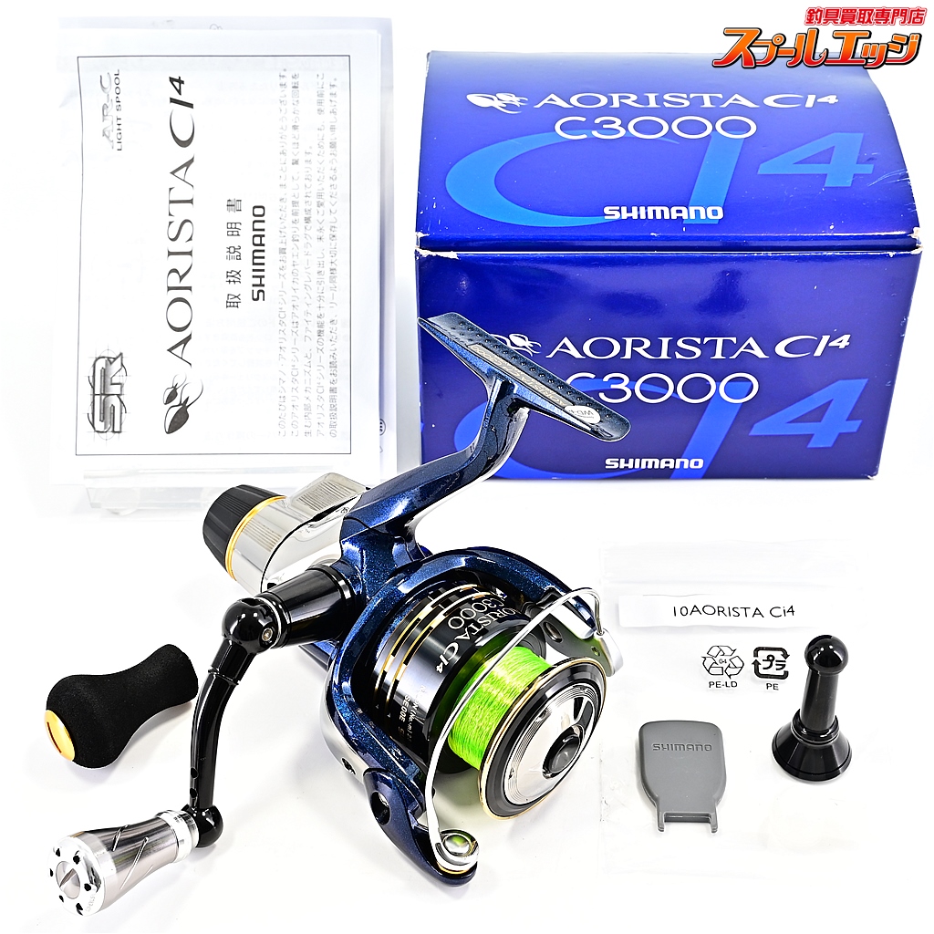SHIMANO シマノ アオリスタ Ci4 AORISTA CI4 C3000 【公式通販】