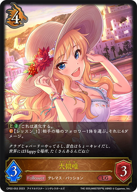 大槻唯[SVE_CP02-053_LG] - マスターズスクウェア通販ブシロード店