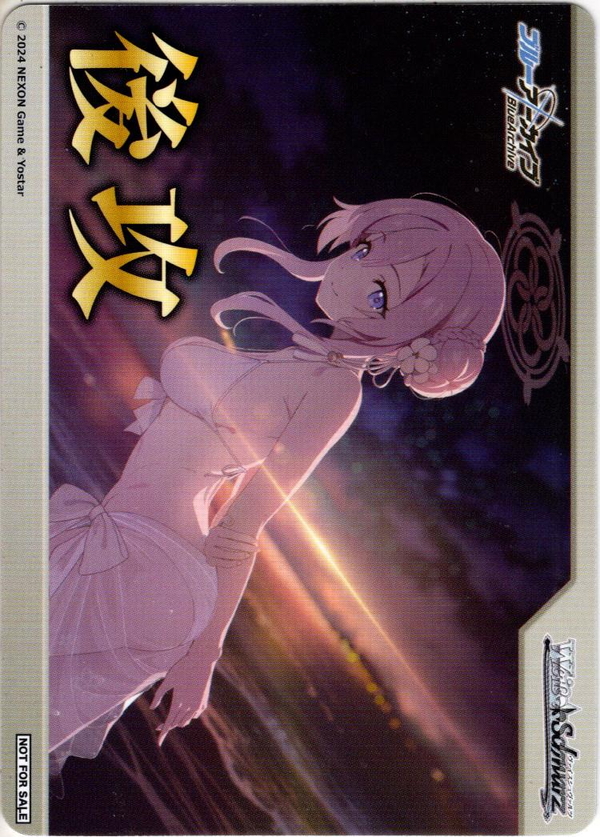 後攻マーカー 水羽ミモリ（水着）[WS_BAV/W112PR]【22/26