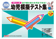 幼児部】出版部 | 幼児教室の奨学社