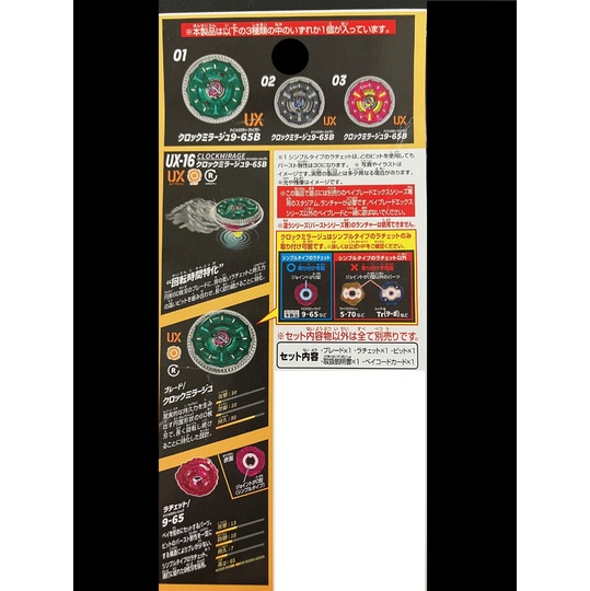 ベイブレードX UX-16 ランダムブースター クロックミラージュセレクト