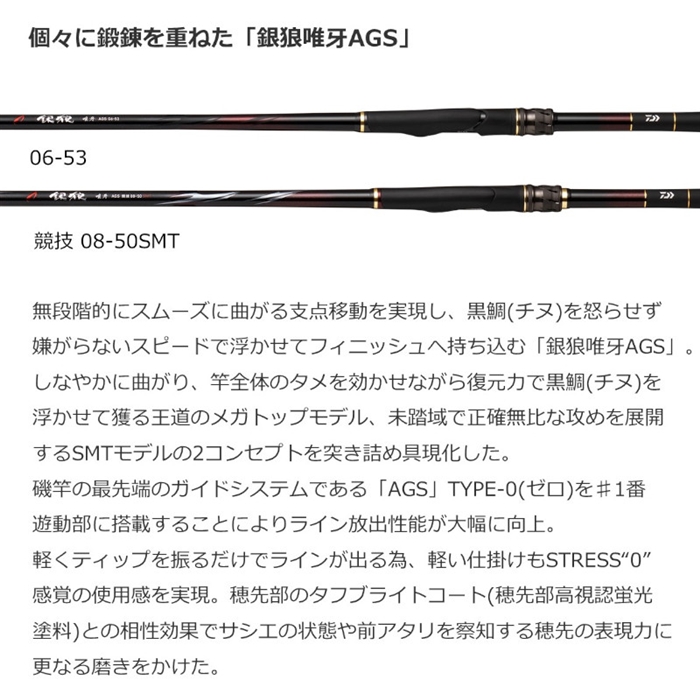 ダイワ 銀狼唯牙 AGS BIGONE 53・Q 23年モデル - 釣具のポイント