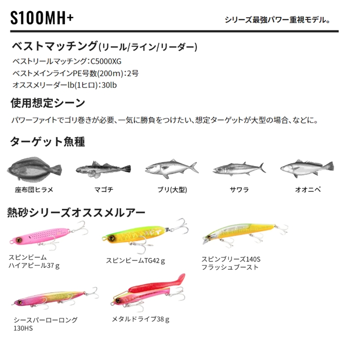 シマノ ネッサ BB S100MH+ 22年モデル - 釣具のポイント 【公式