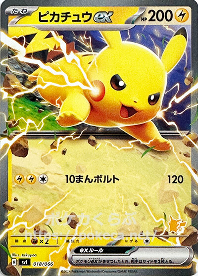 ポケモンカード ピカチュウex UR PSA10 テラスタルフェス PSA10