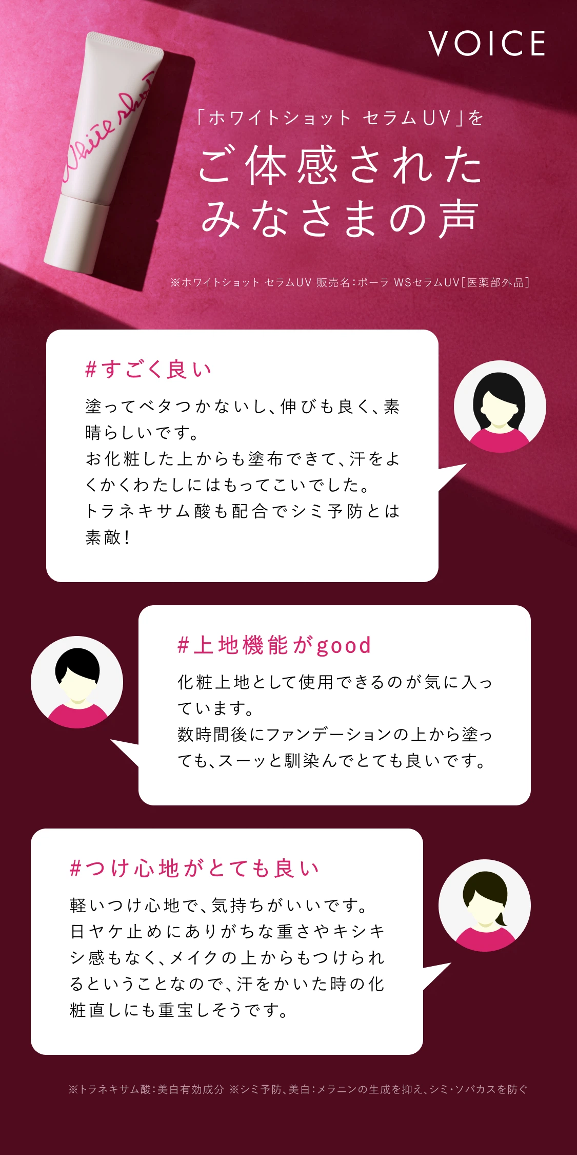 美容液発想の多機能UVクリーム「ホワイトショット セラムUV」 | ポーラ