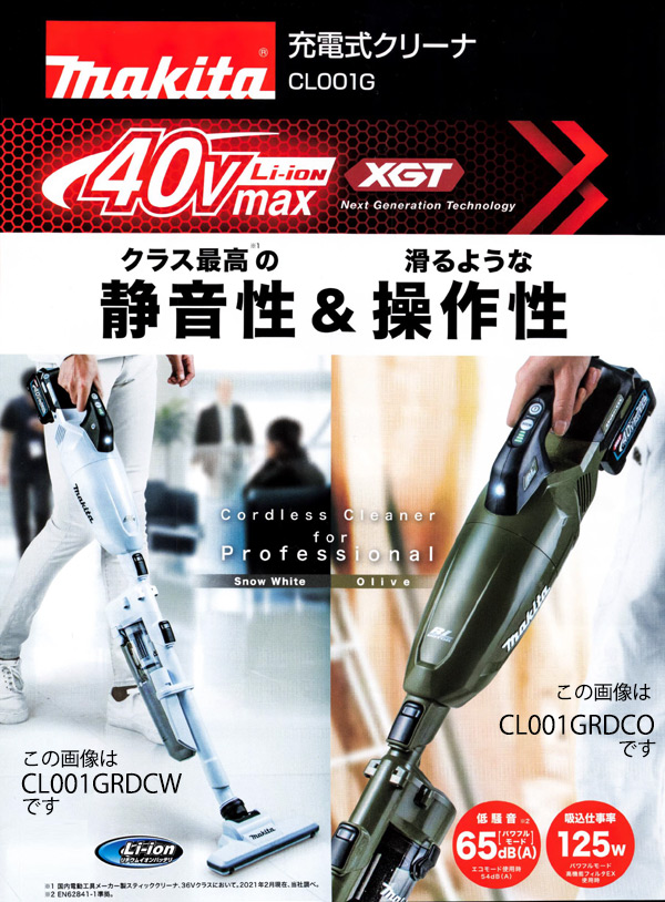 Makita 40V クリーナー CL001G（バッテリー無し） マキタ（makita